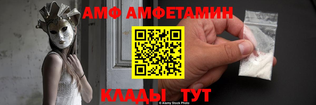Amphetamine Розовый  Вход с VPN  Amphetamine  Камышин 