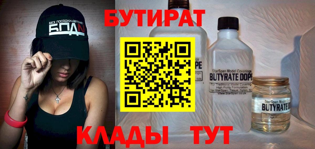 БУТИРАТ жидкий экстази  Вход с VPN  Камышин 