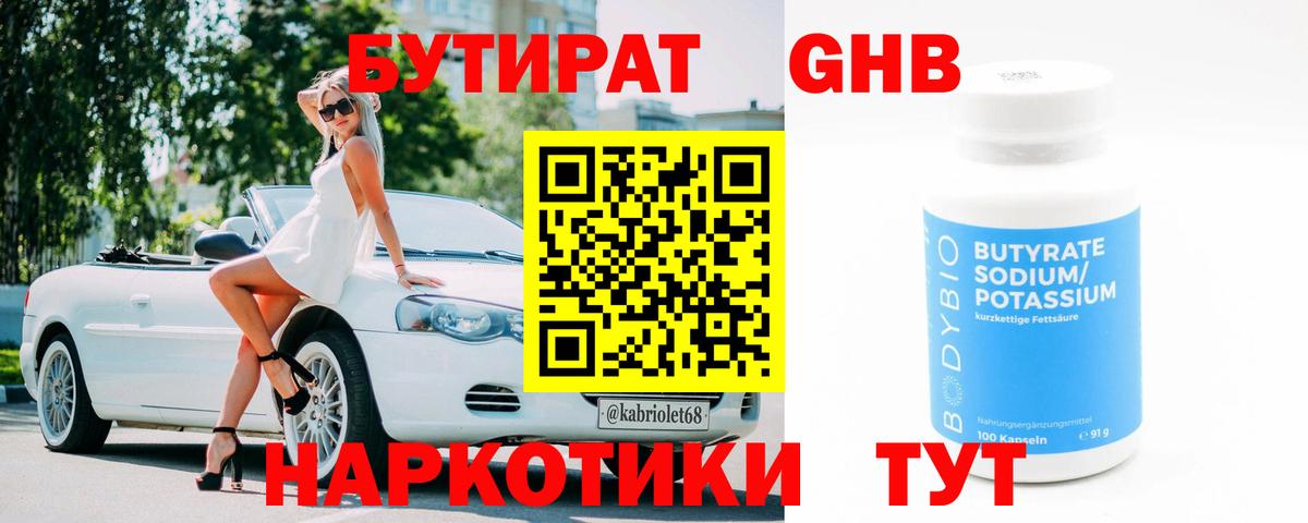 БУТИРАТ оксана Камышин