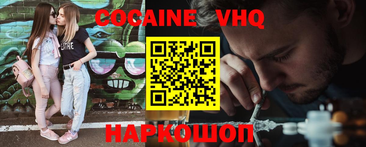 КОКАИН Колумбийский  Вход с VPN  КОКАИН  КОКАИН 97%  Камышин 