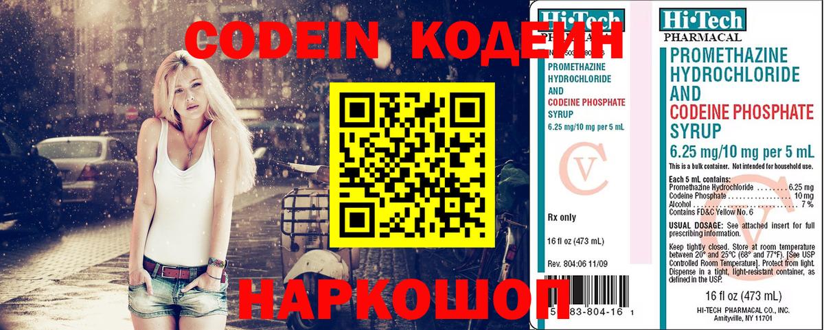 Кодеиновый сироп Lean напиток Lean (лин) Камышин