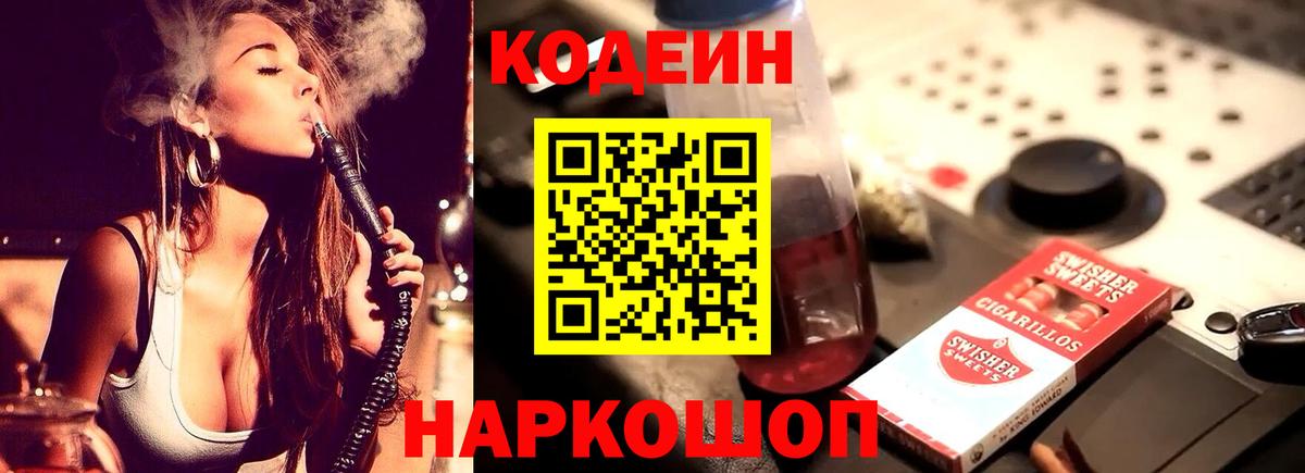 Кодеин напиток Lean (лин)  Вход с VPN  Codein напиток Lean (лин)  Камышин 