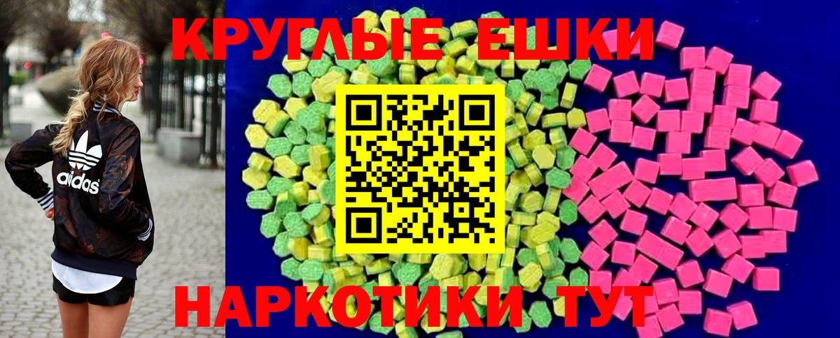 ЭКСТАЗИ диски  Экстази 280мг  ЭКСТАЗИ  Вход с VPN  Камышин 