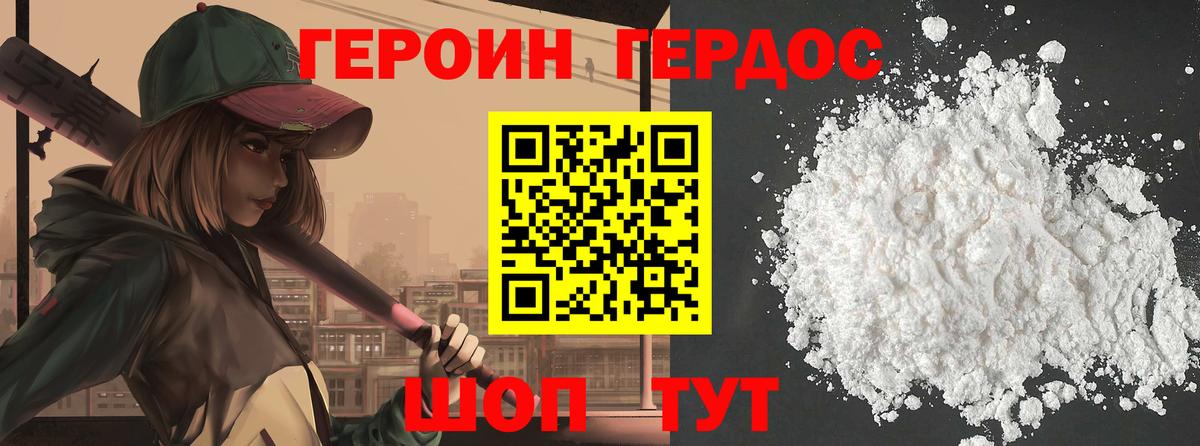 Героин герыч  Героин  Камышин  Вход с VPN 