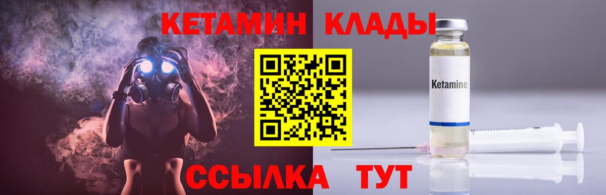 Кетамин VHQ Камышин