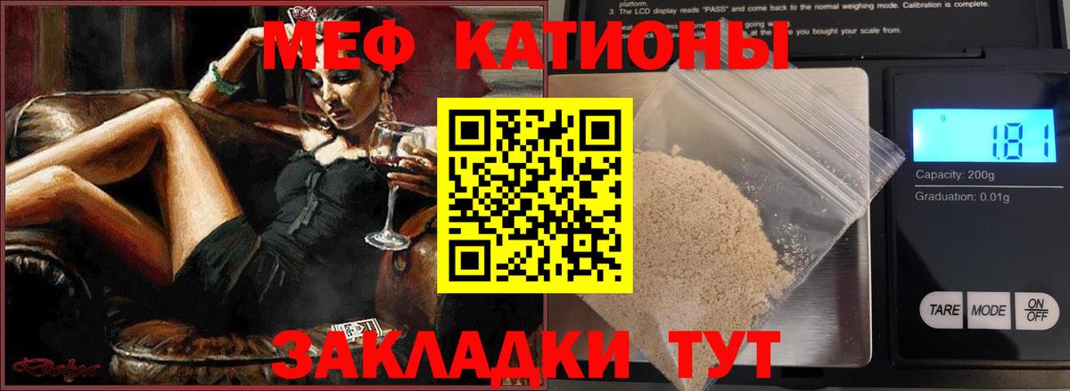 Мефедрон кристаллы Камышин