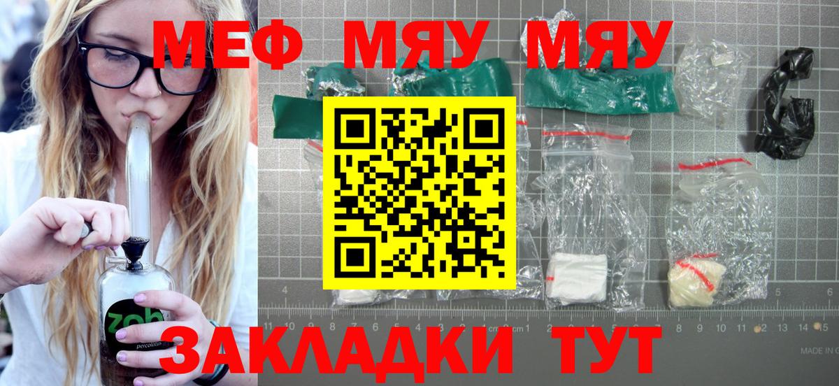 МЯУ-МЯУ мяу мяу  МЯУ-МЯУ  Камышин  МЯУ-МЯУ mephedrone  Вход с VPN 
