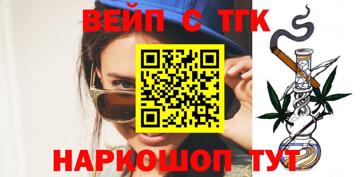 ТГК вейп Камышин